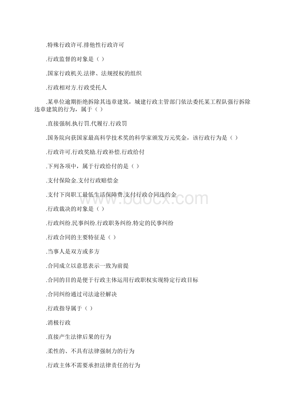 行政法测试题及答案.docx_第2页