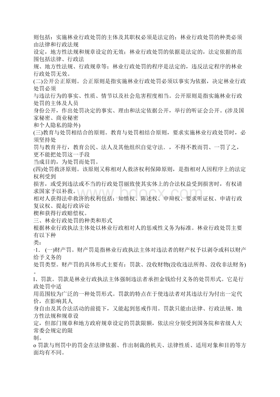 林业行政处罚基础知识.docx_第2页