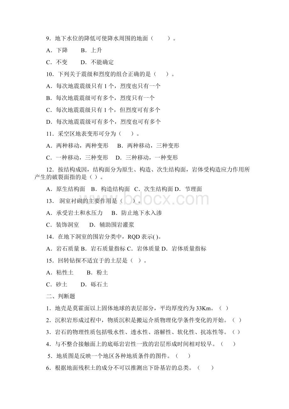 工程地质模拟测试及答案四套题Word格式文档下载.docx_第2页