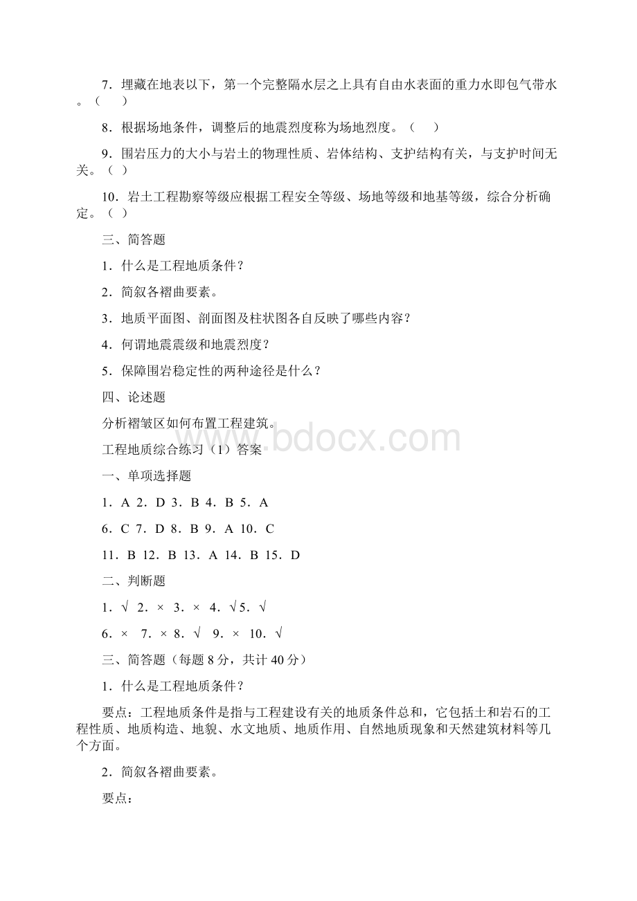 工程地质模拟测试及答案四套题Word格式文档下载.docx_第3页