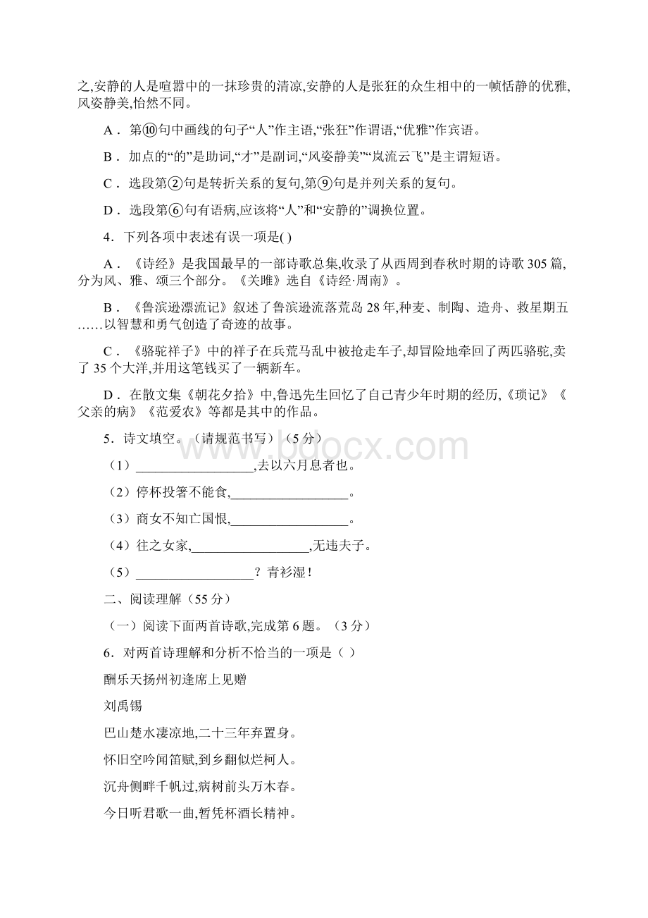 精品中考语文二模检测带答案.docx_第2页