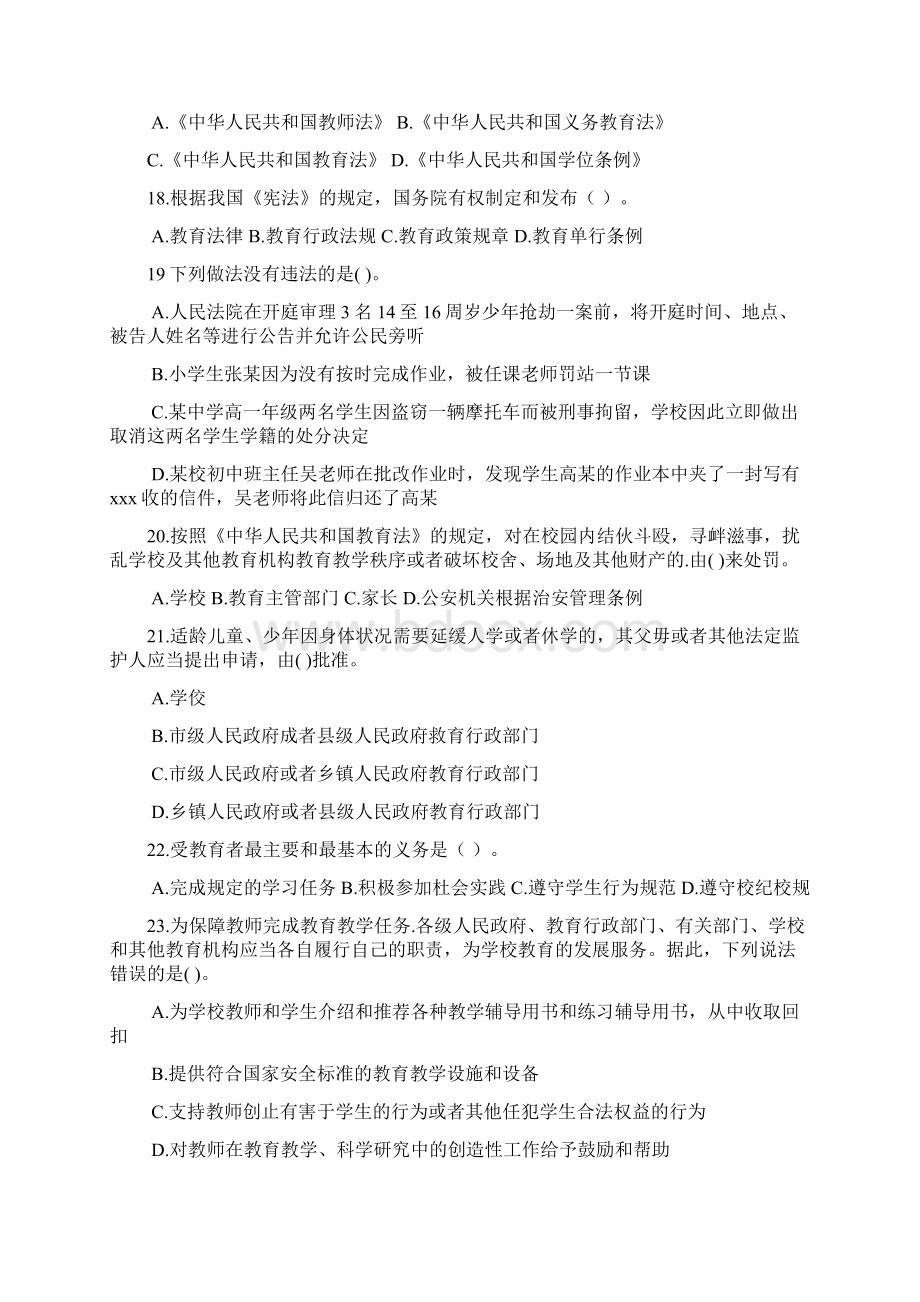 小学综合素质2 教育法律法规已核对.docx_第3页