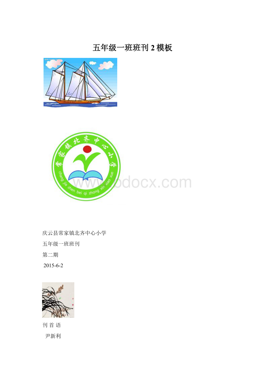 五年级一班班刊2模板Word文档格式.docx