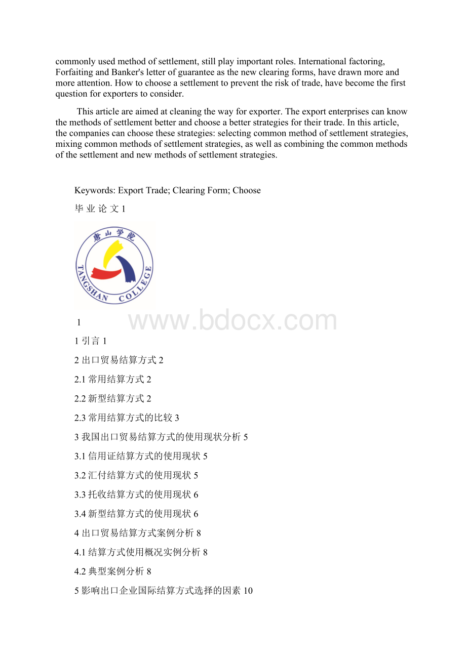 最新出口贸易结算方式研究国际经济与贸易专业毕业.docx_第3页