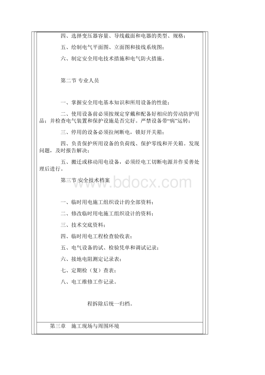 建筑施工现场临时用电安全技术守则JGJWord文档下载推荐.docx_第2页