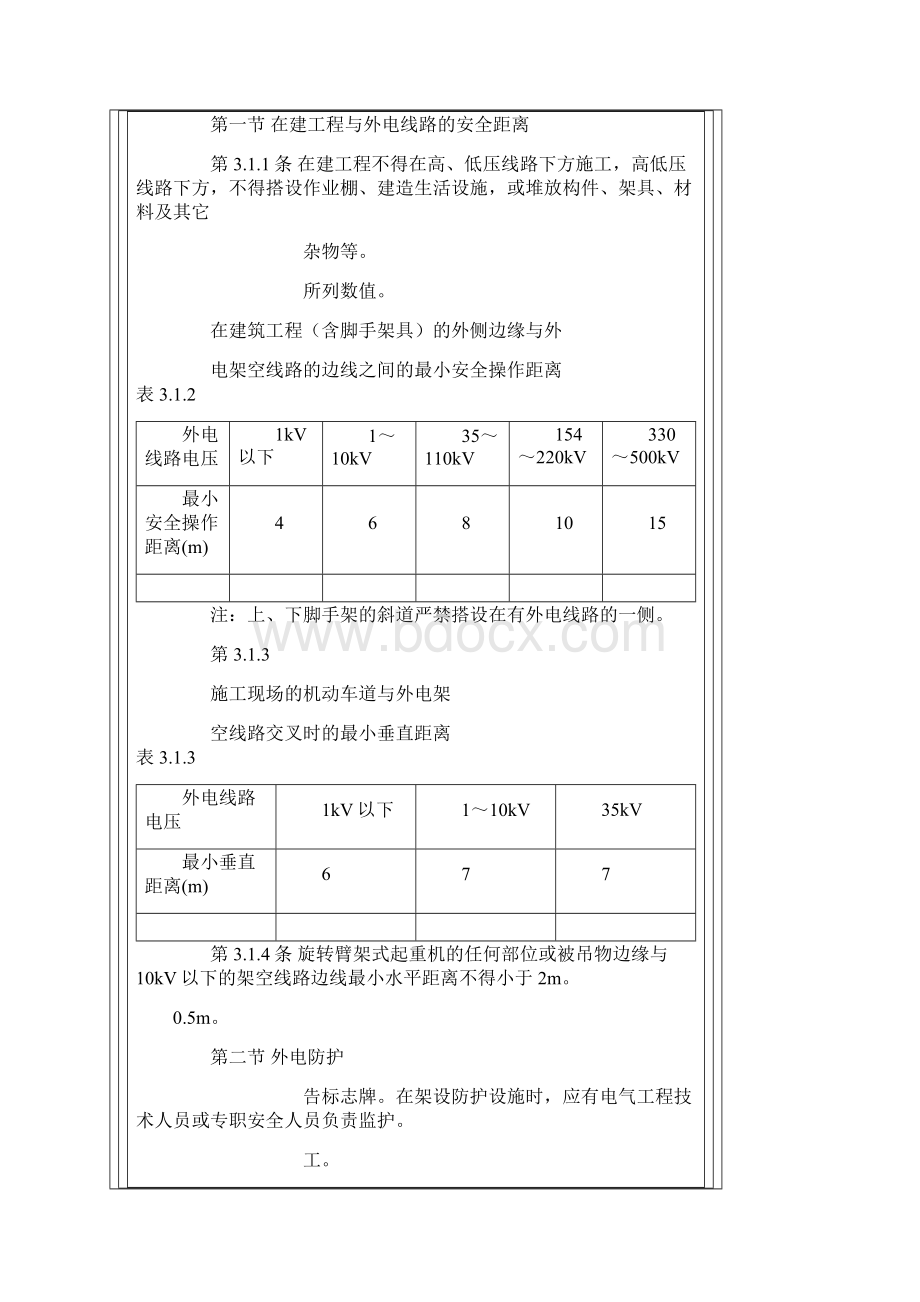 建筑施工现场临时用电安全技术守则JGJWord文档下载推荐.docx_第3页