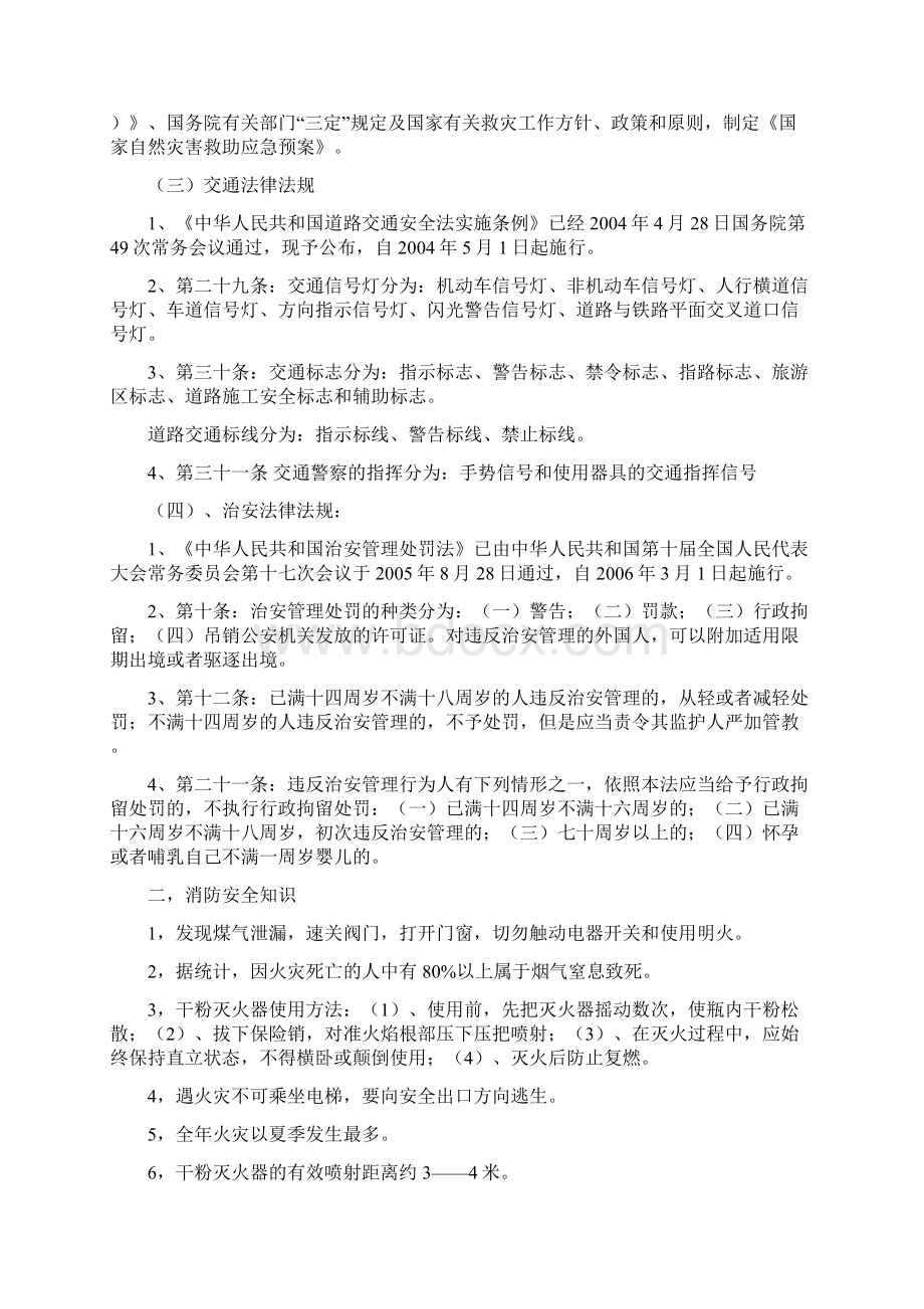 全民消防安全知识.docx_第2页