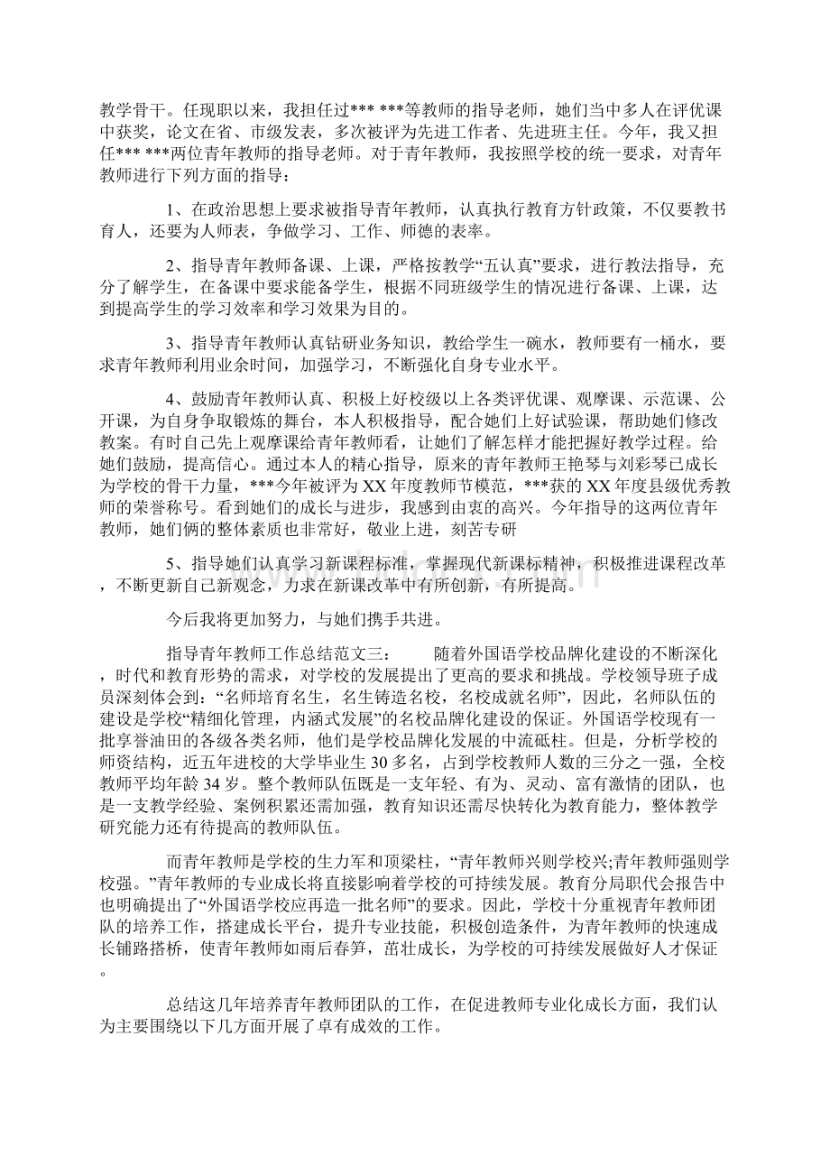 指导青年教师工作总结.docx_第2页