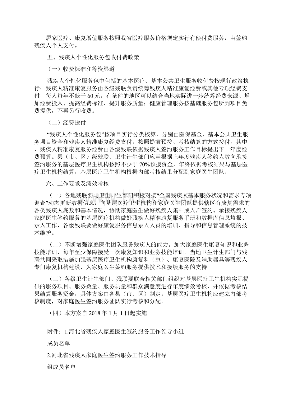 河北残疾人家庭医生签约服务实施方案.docx_第3页