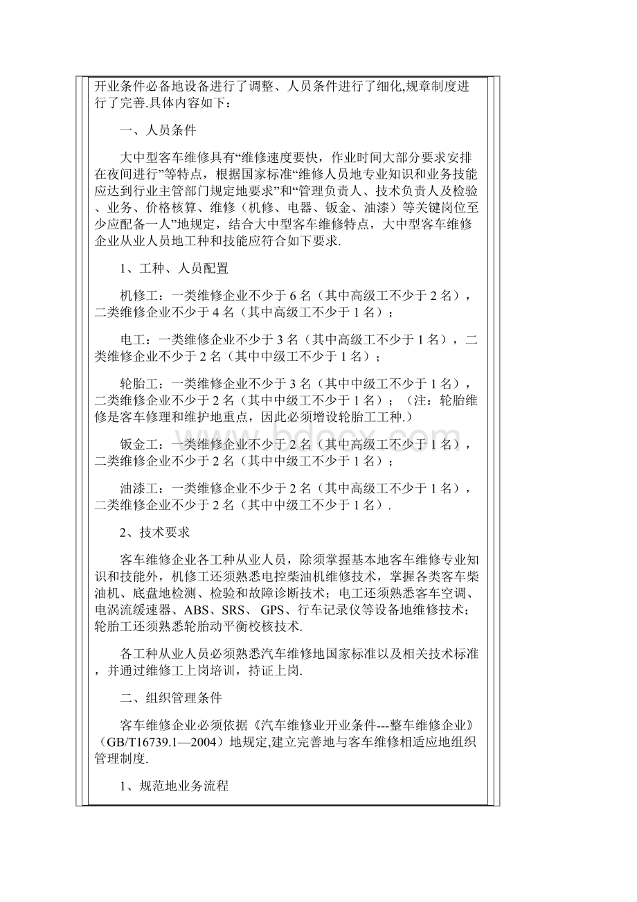 大中型客车维修管理规范Word格式.docx_第2页