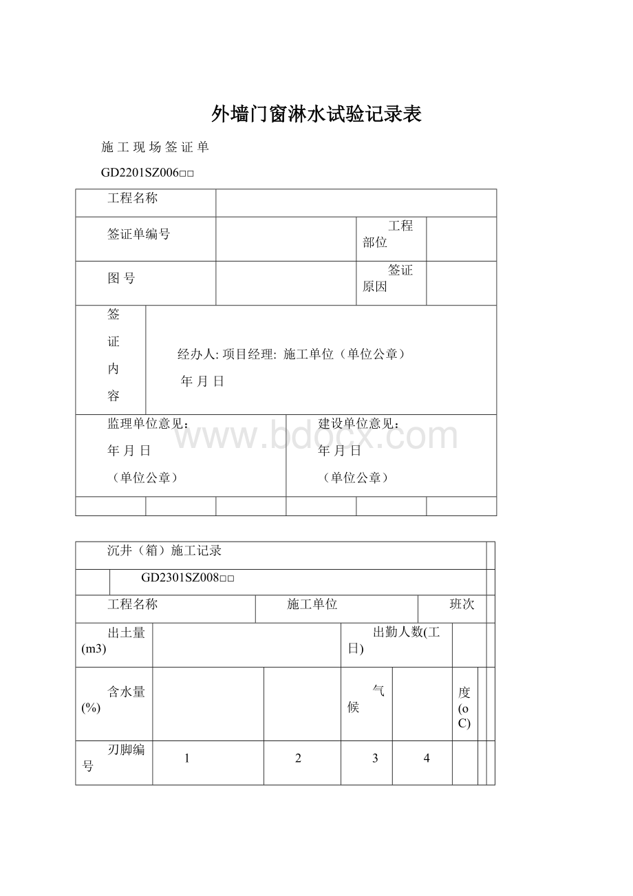 外墙门窗淋水试验记录表.docx_第1页