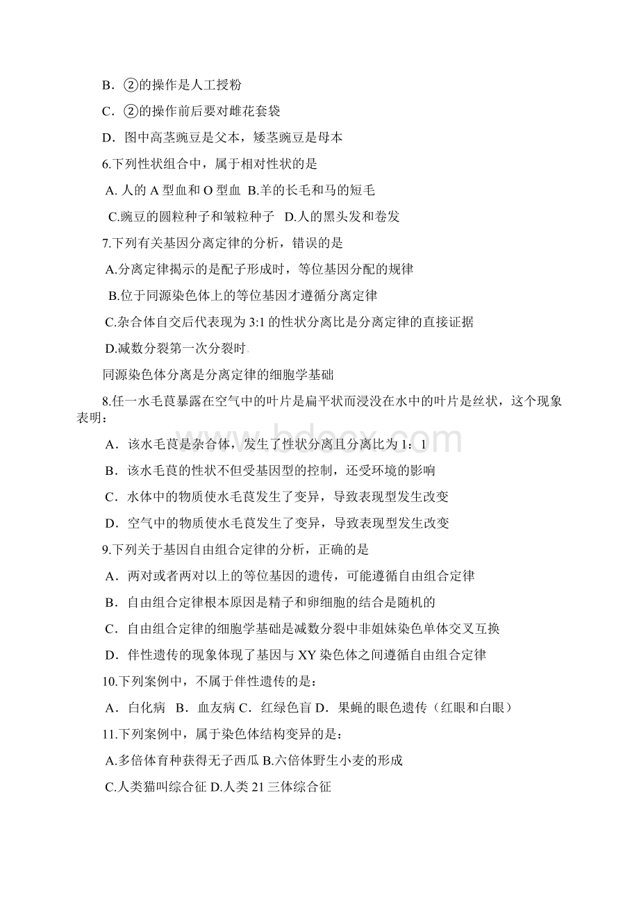 江苏省淮安市高一生物下学期期中试题文档格式.docx_第2页