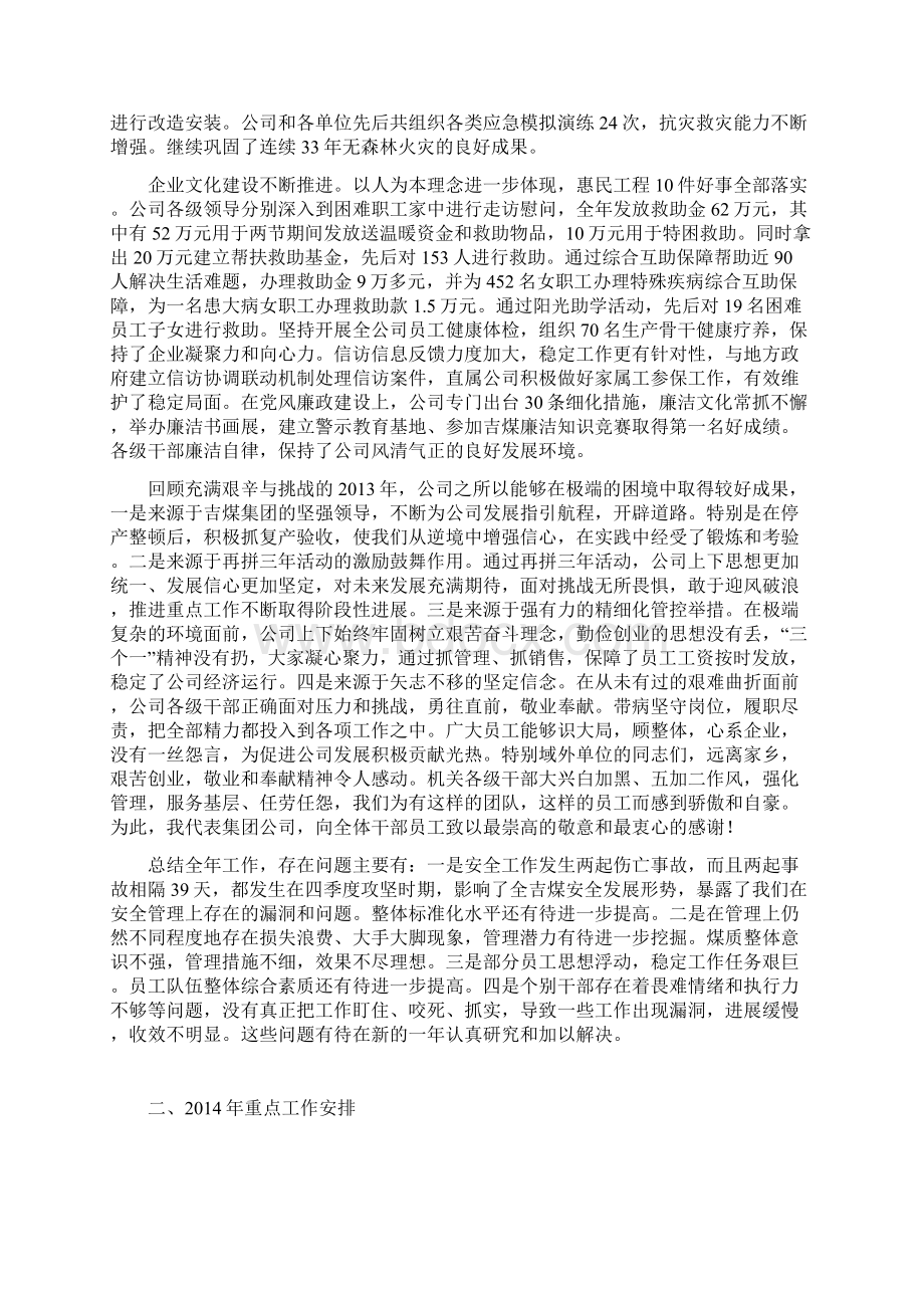 煤矿企业职代会工作报告Word文档下载推荐.docx_第3页