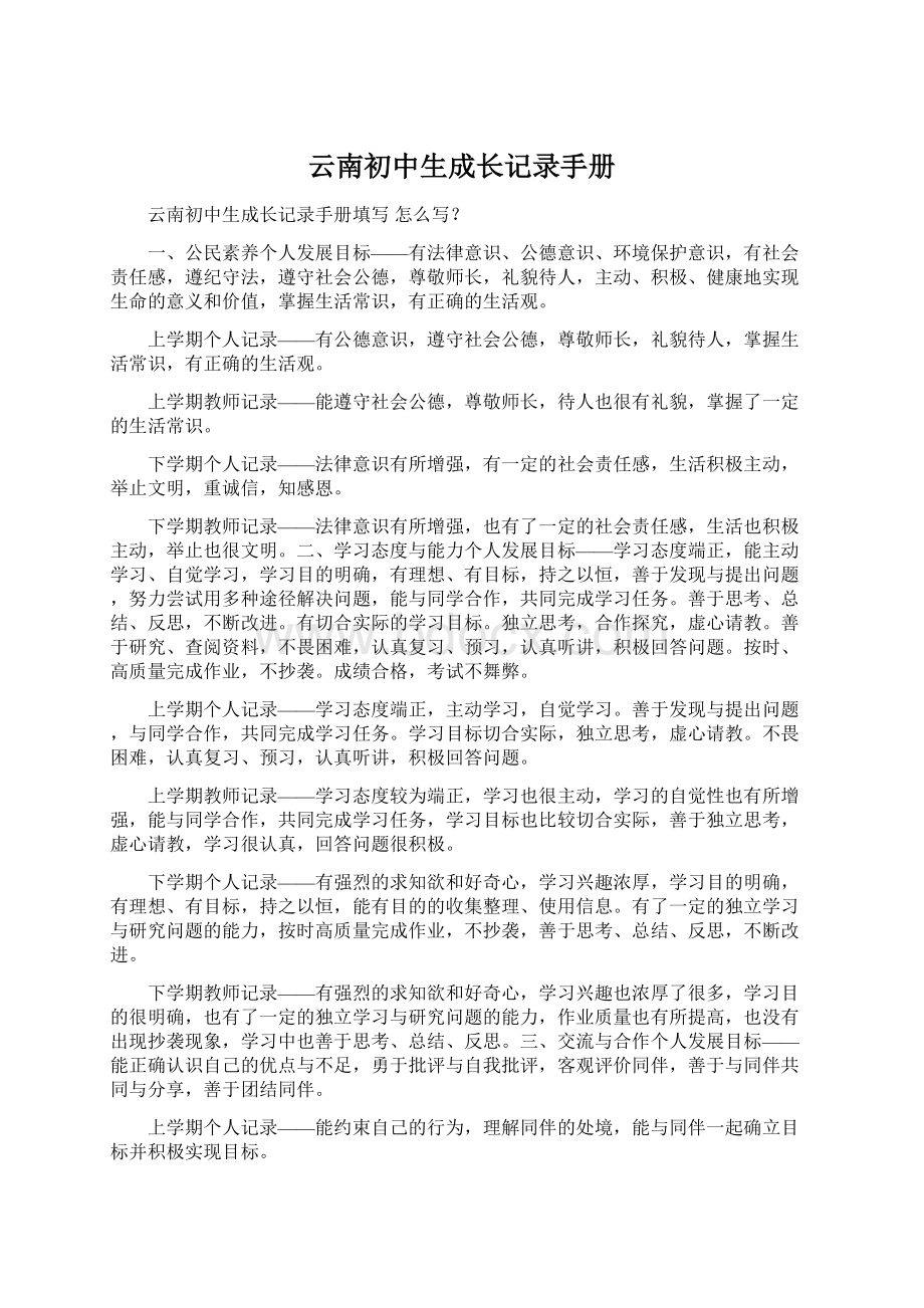 云南初中生成长记录手册.docx