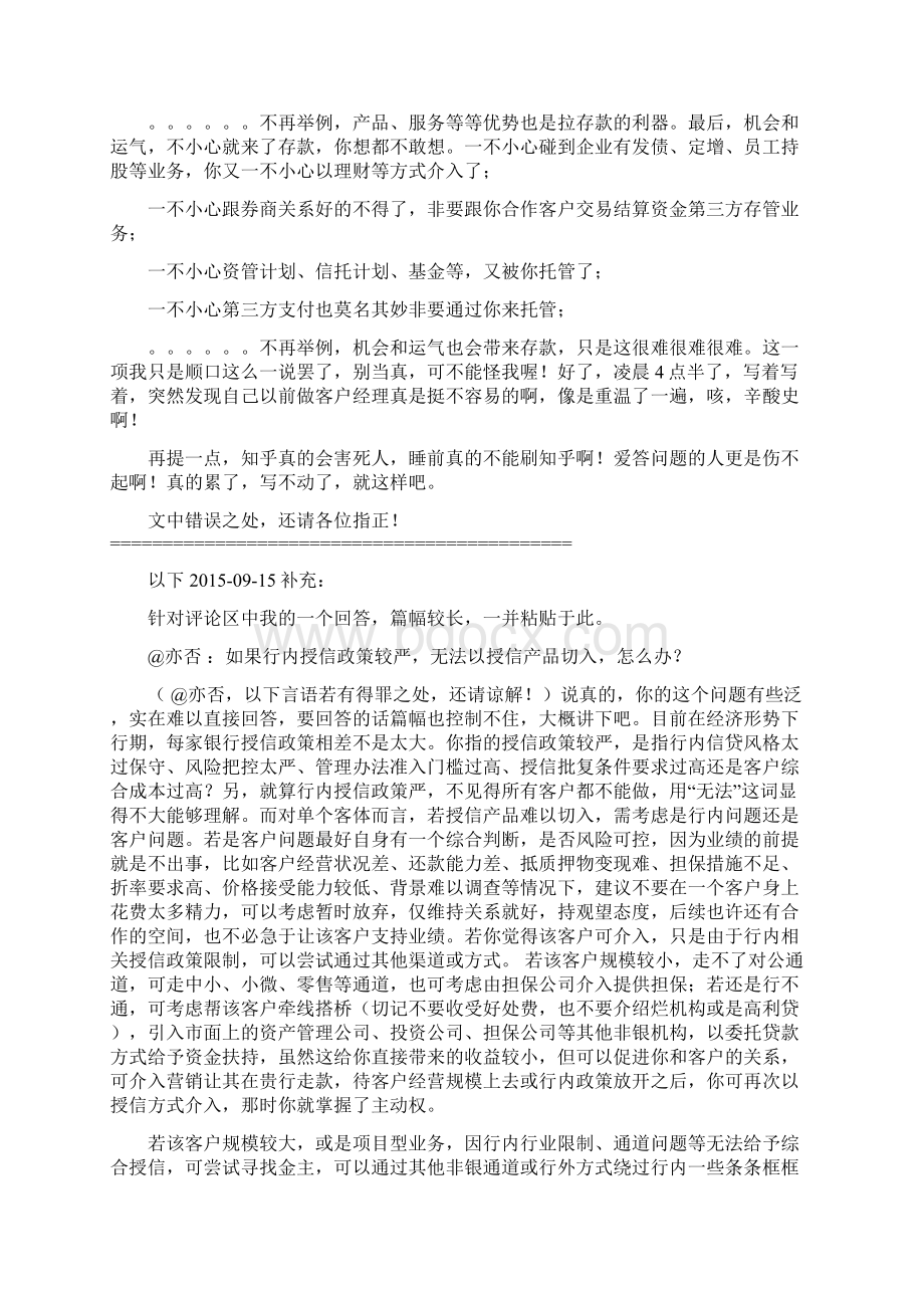 银行客户经理怎么拉存款Word文档格式.docx_第3页