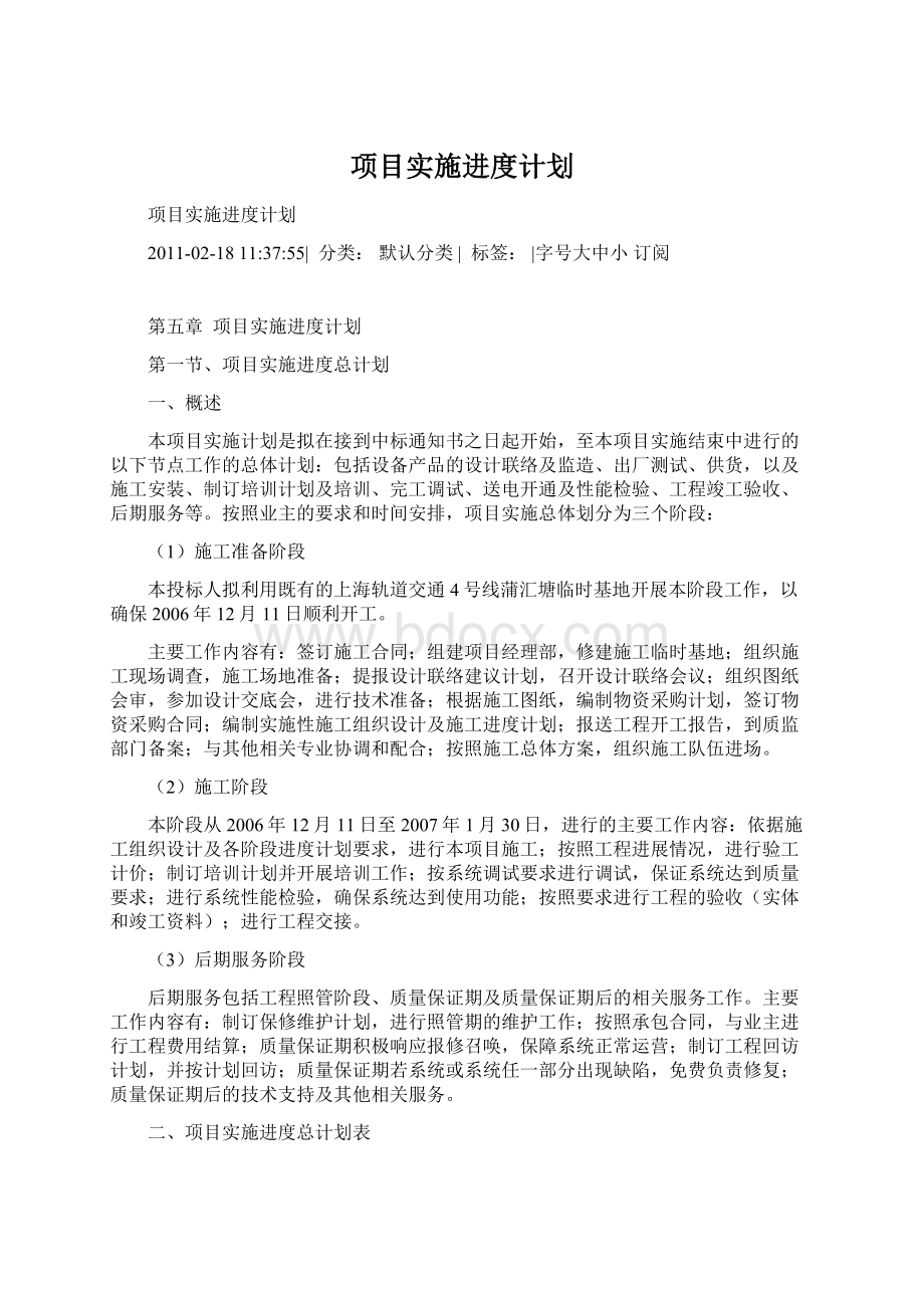 项目实施进度计划.docx