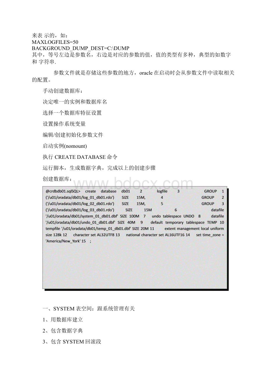 大型数据库Word格式文档下载.docx_第3页