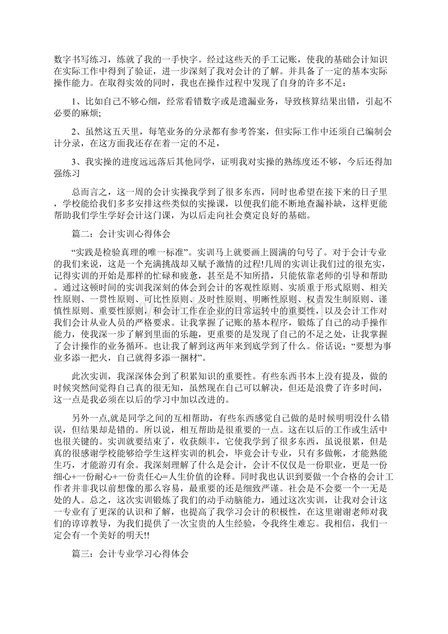 项目会计工作分享心得体会十六篇.docx_第2页