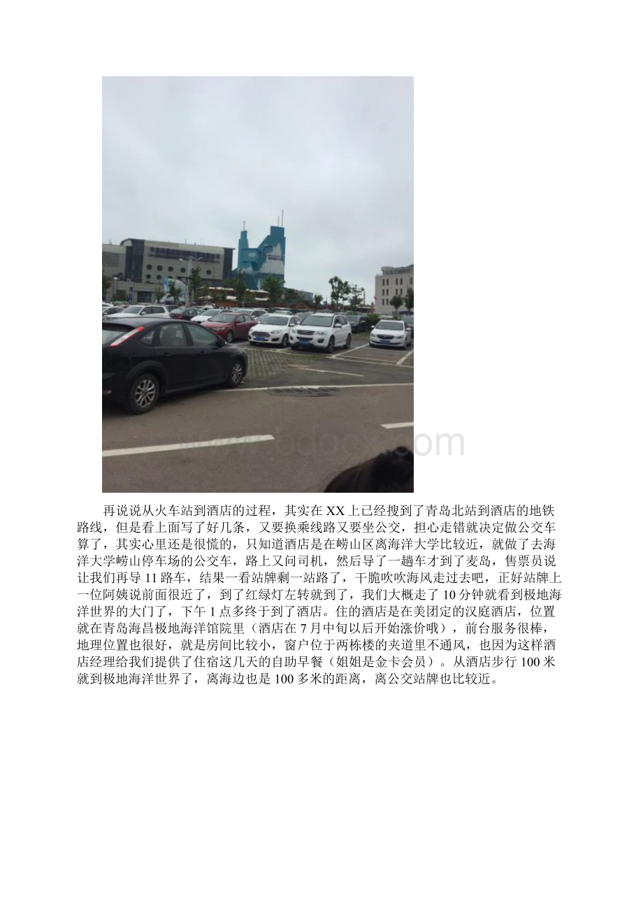 青岛旅游日志Word文档下载推荐.docx_第2页