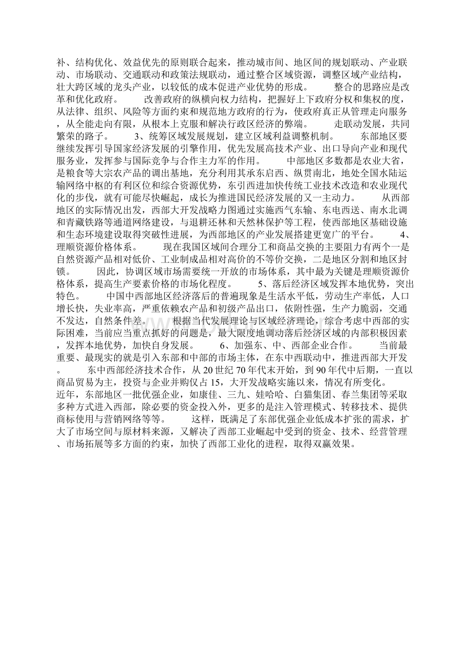 我国区域经济发展问题及对策探讨论文.docx_第3页