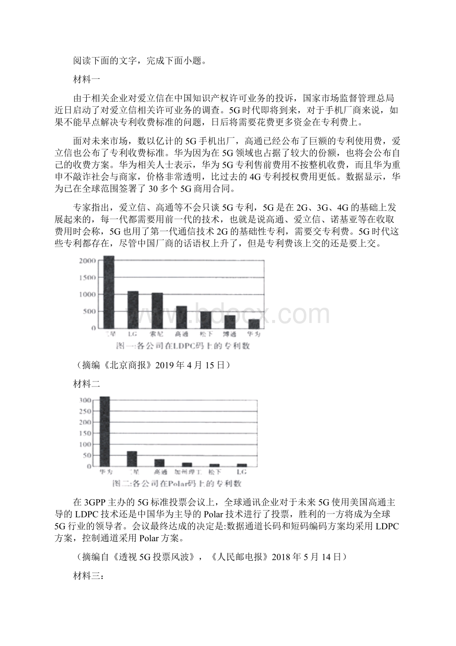 语文河北省石家庄二中唐山一中学年高一上学期联考试题解析版Word文档下载推荐.docx_第3页