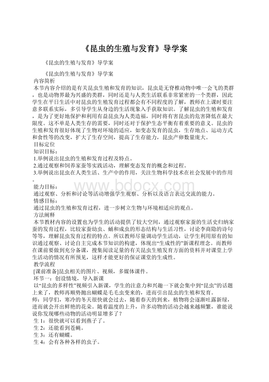 《昆虫的生殖与发育》导学案.docx