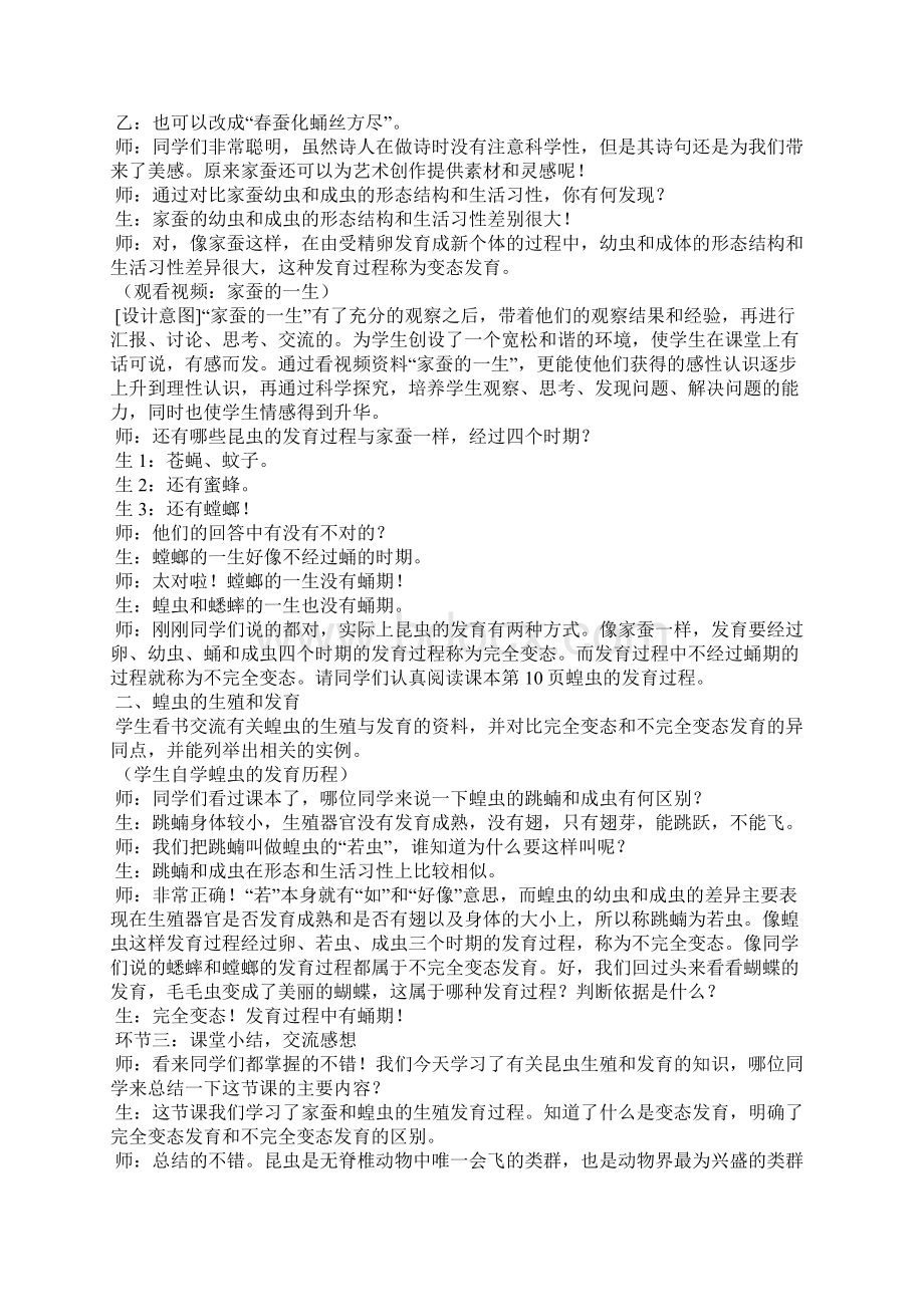 《昆虫的生殖与发育》导学案.docx_第3页