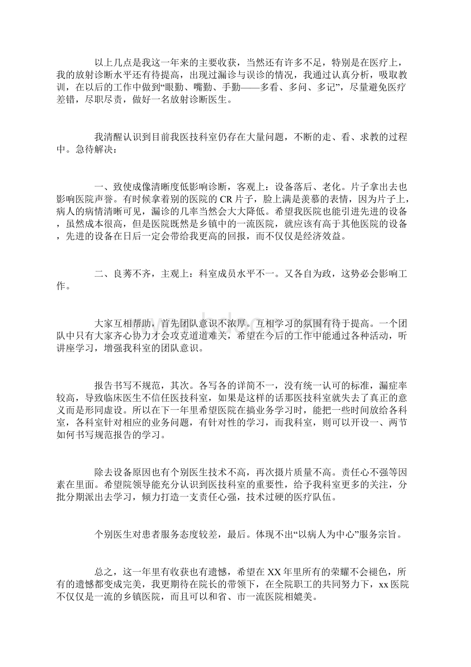 放射科医生述职报告.docx_第2页