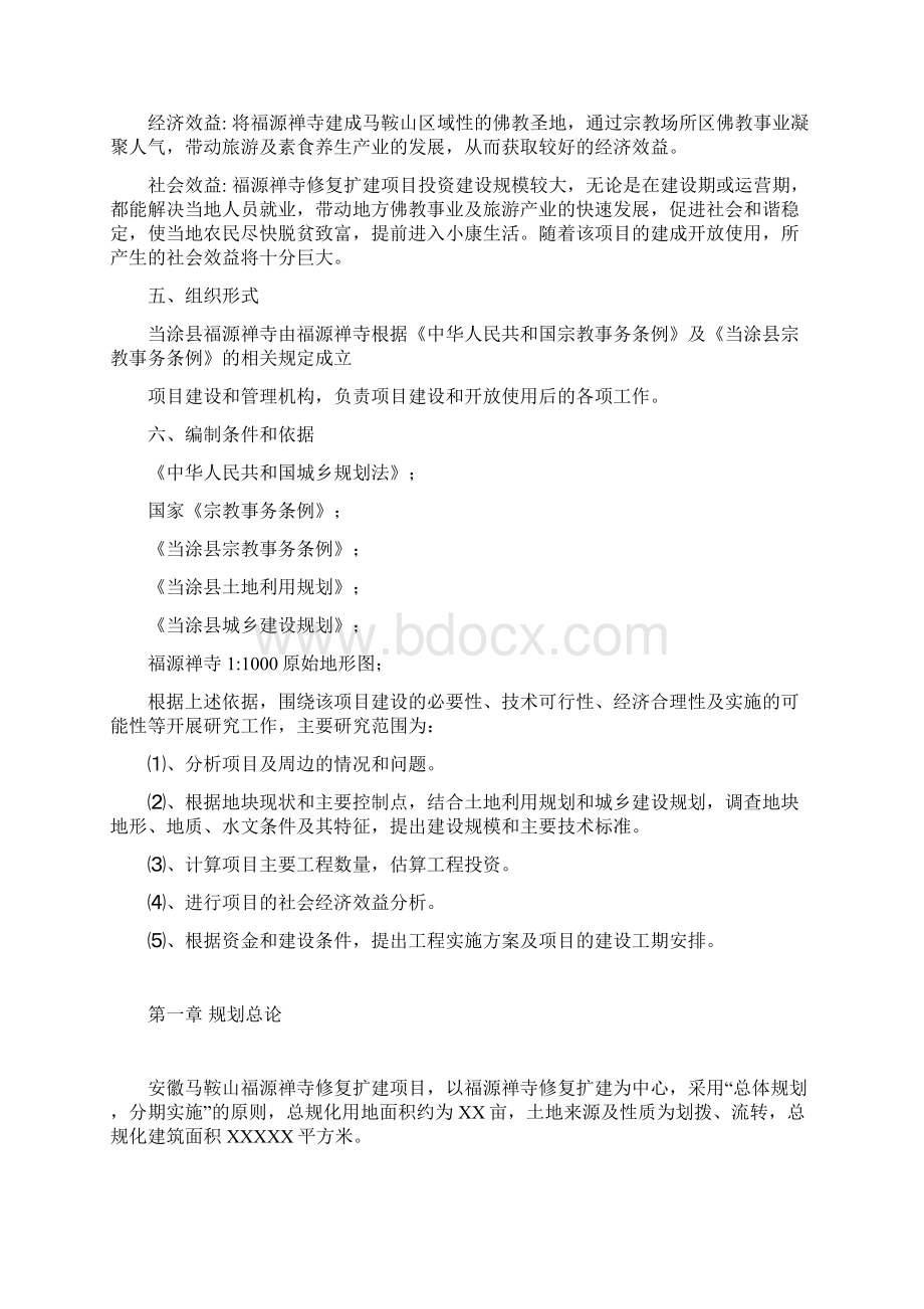 福源禅寺庙项目可行性研究报告.docx_第3页