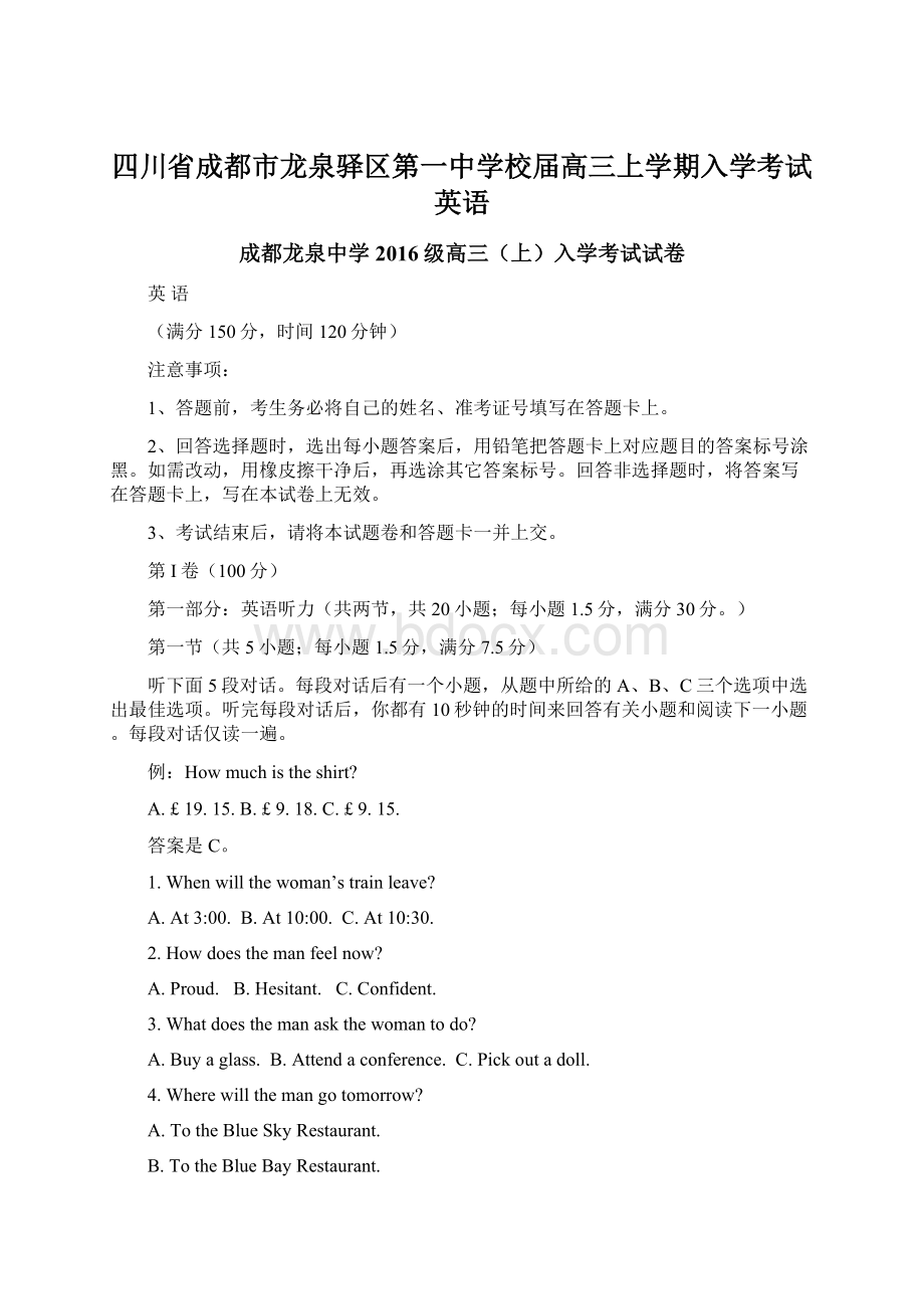 四川省成都市龙泉驿区第一中学校届高三上学期入学考试 英语Word文档格式.docx