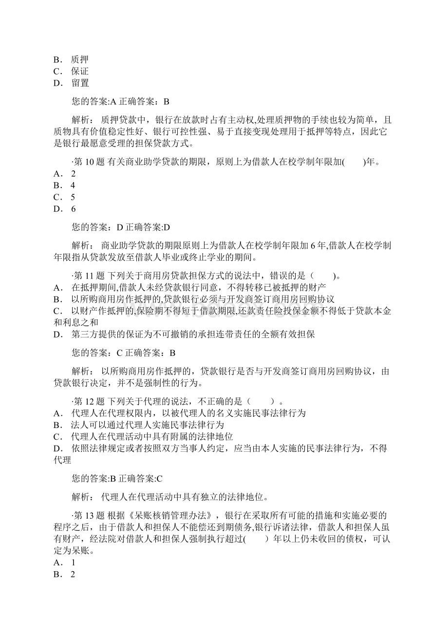 银行从业考试《个人贷款》真题文档格式.docx_第3页