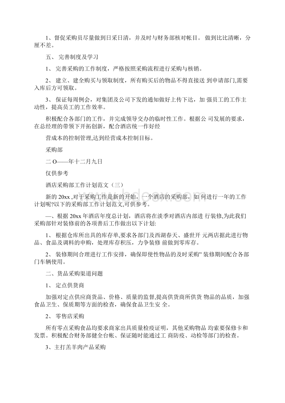 酒店采购部工作总结与计划.docx_第2页