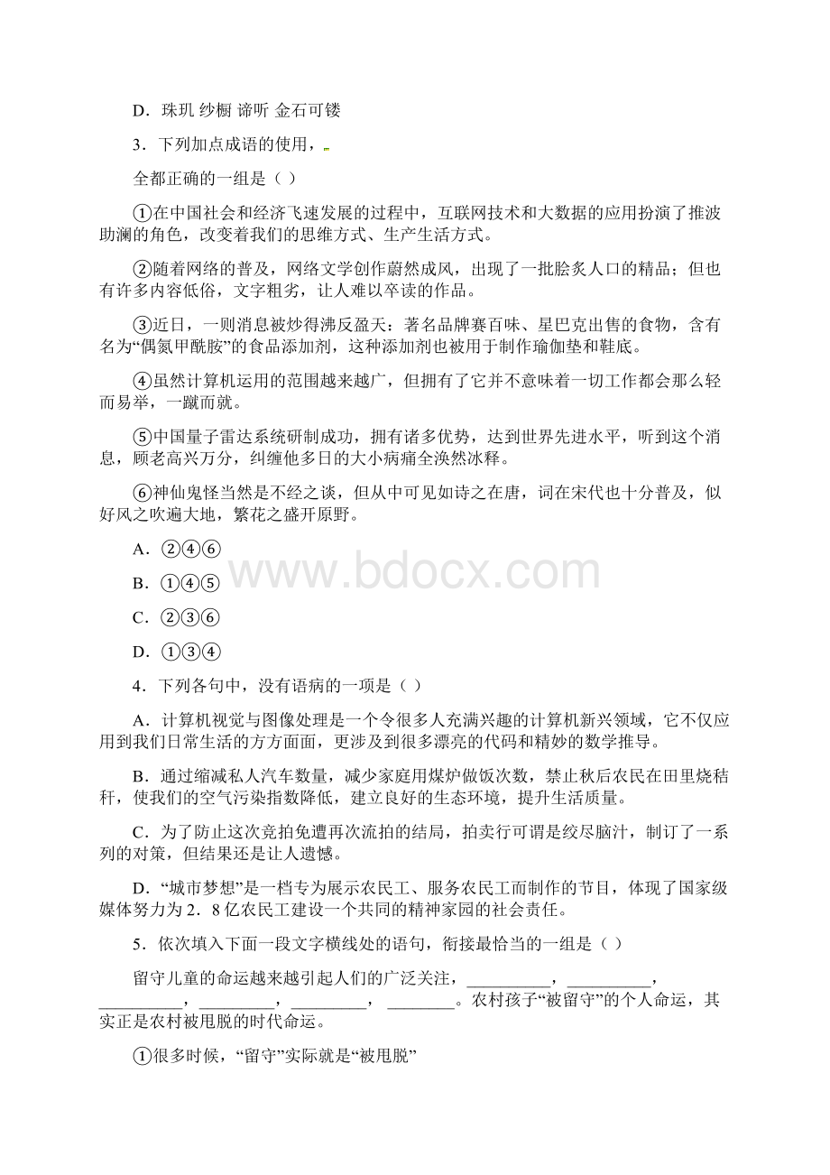 新疆兵团第二师华山中学高一下学期期中语文试题附带详细解析及作文范文Word文档下载推荐.docx_第2页