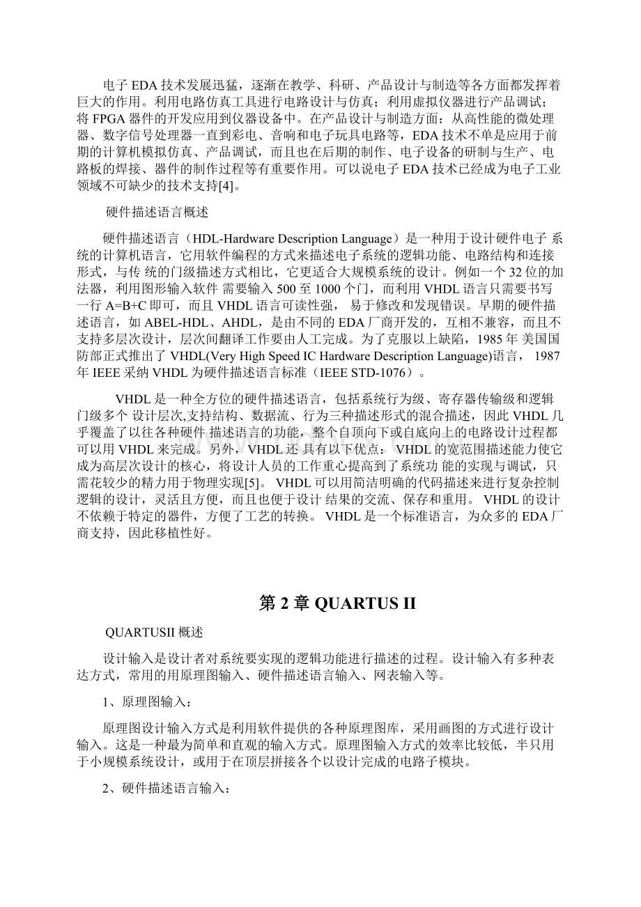 QuartusII设计八位加法器.docx_第3页