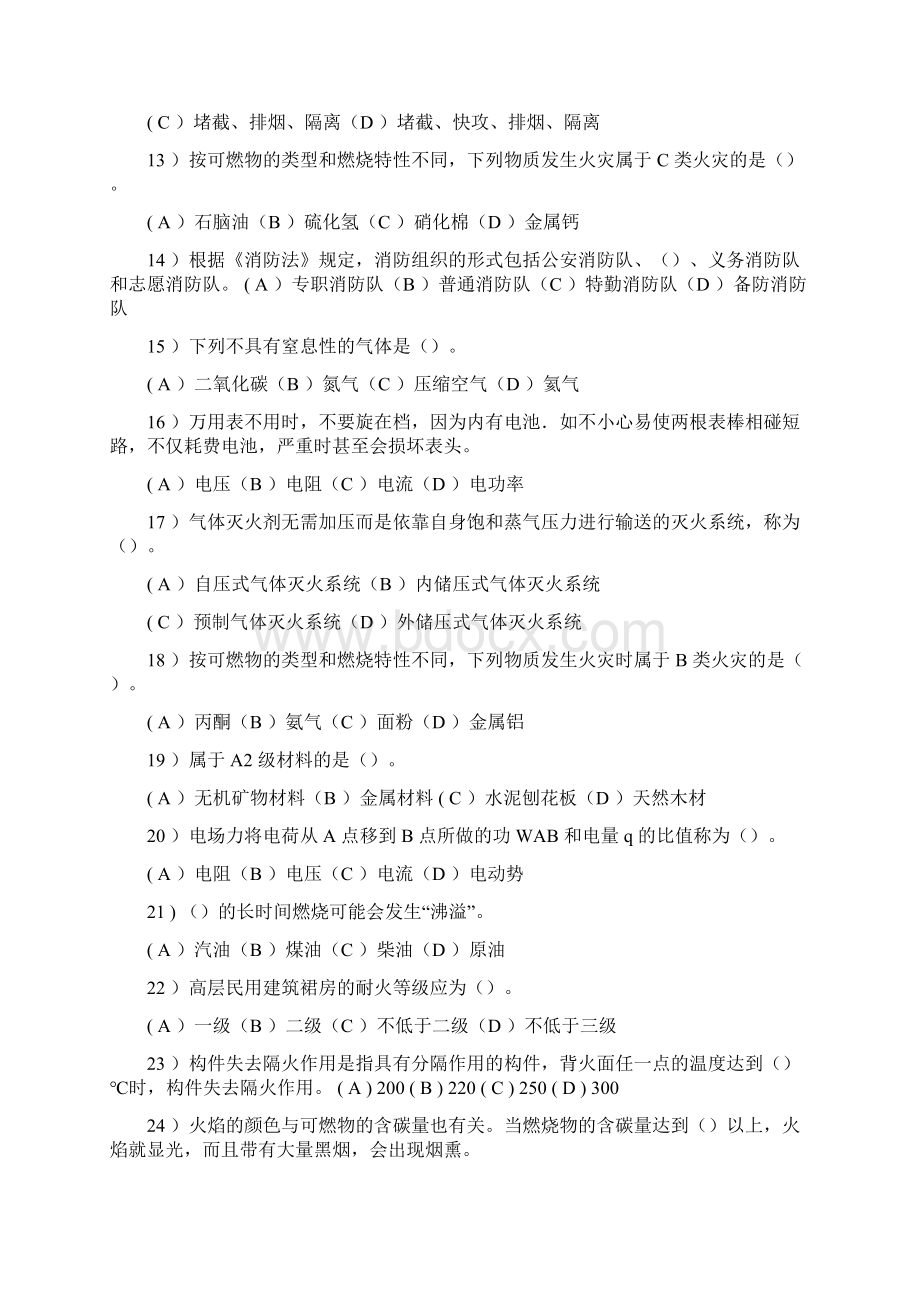 消防初级考试模拟试题及答案Word文档格式.docx_第2页