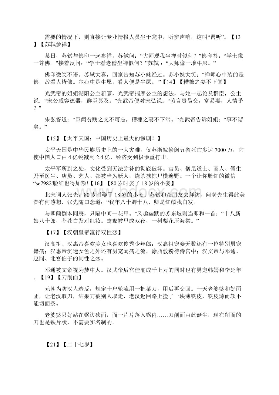 被欺瞒了上千年的古代历史真相告诉你春宫图是用来干吗的.docx_第3页