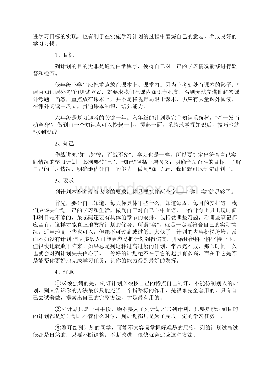 学生学习计划5篇.docx_第3页