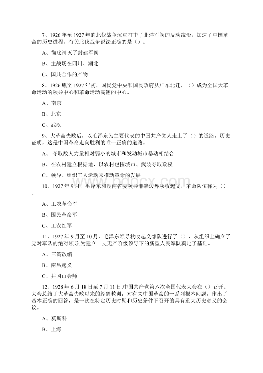 党史知识试题含答案.docx_第2页