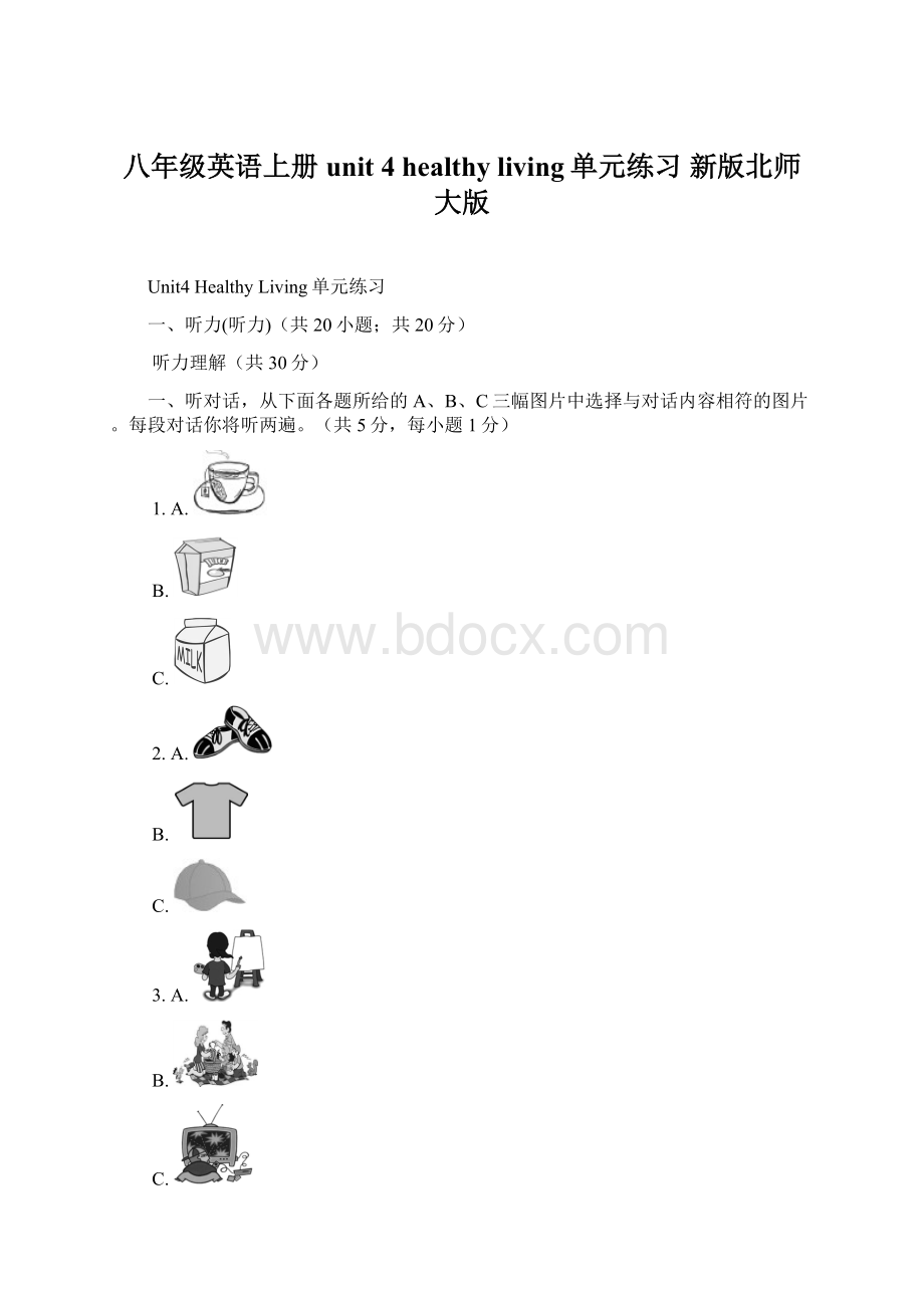 八年级英语上册 unit 4 healthy living单元练习 新版北师大版.docx_第1页