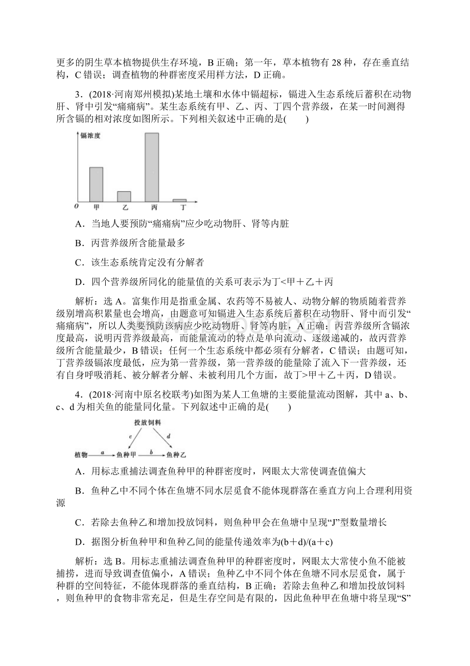 届二轮复习 生态系统与环境保护 作业全国通用Word文档格式.docx_第2页