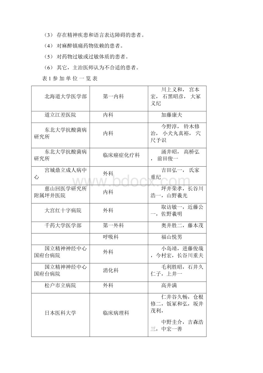 凯纷对癌性疼痛有效性探讨1概要.docx_第2页