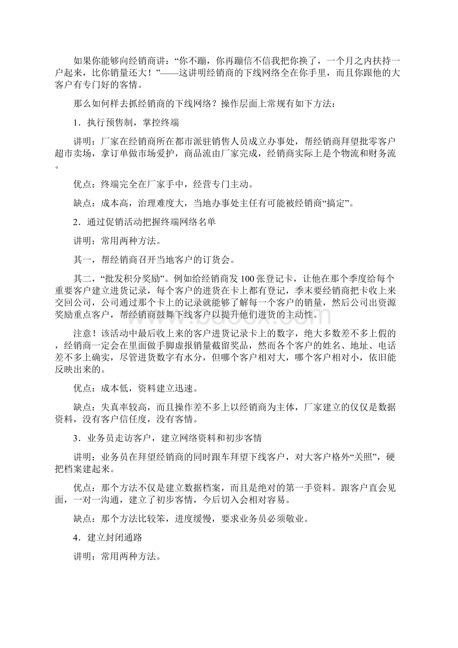 业务员如何发展经销商Word文件下载.docx_第2页