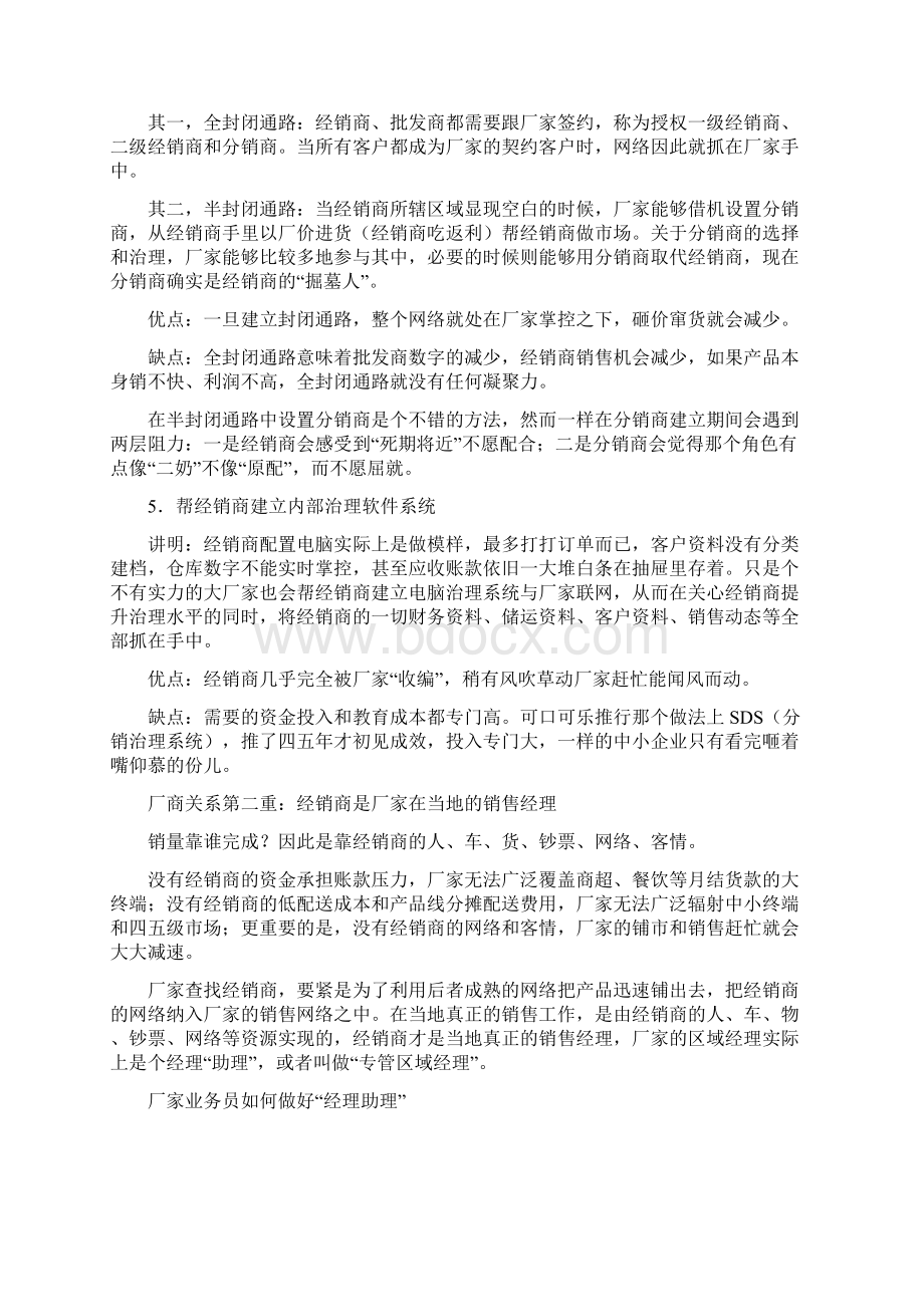 业务员如何发展经销商Word文件下载.docx_第3页