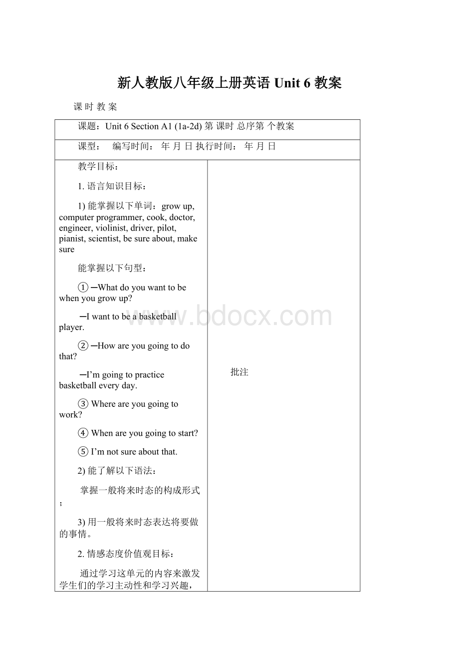 新人教版八年级上册英语Unit 6 教案Word格式文档下载.docx