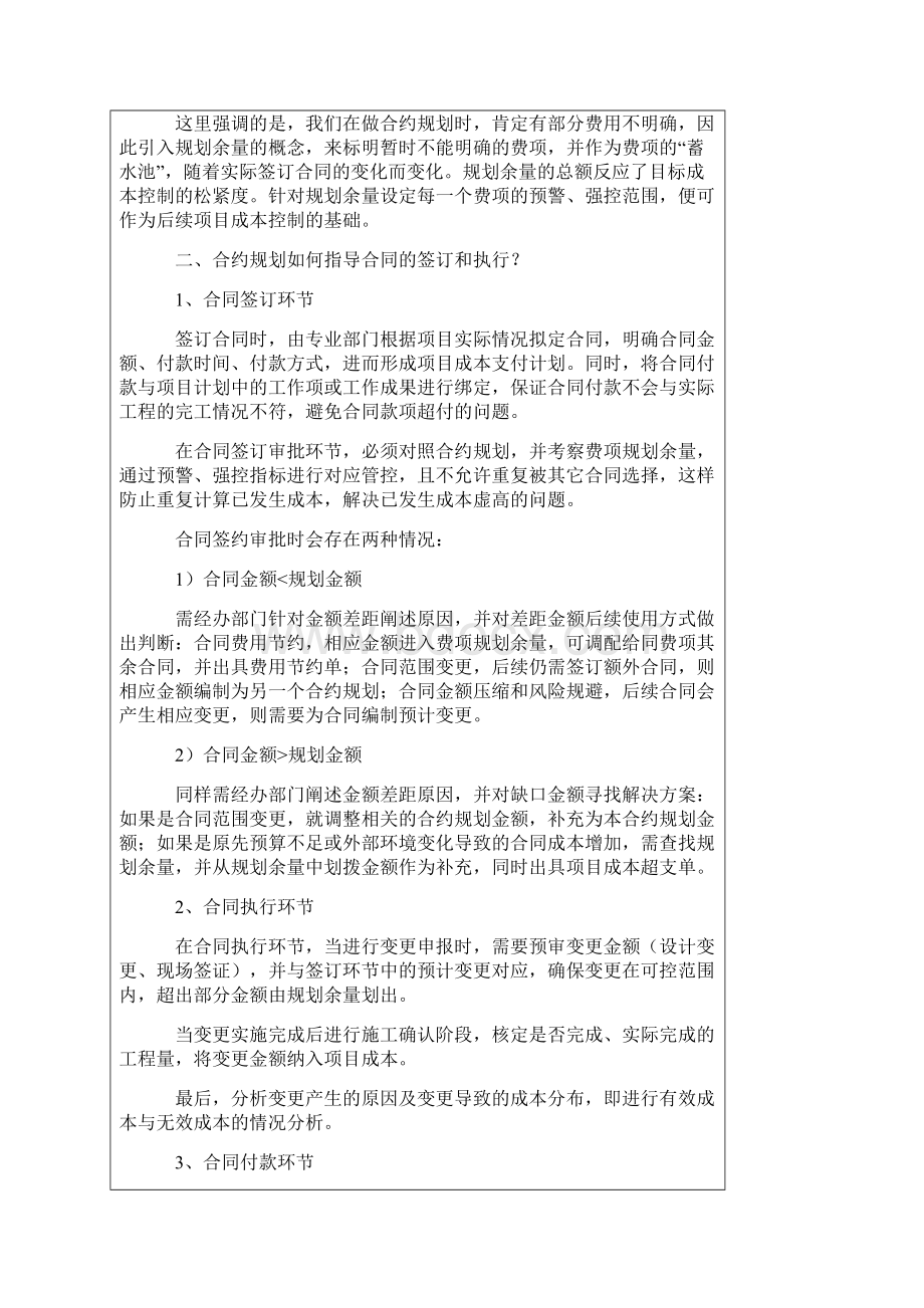 成本科目与合约规划关系.docx_第2页