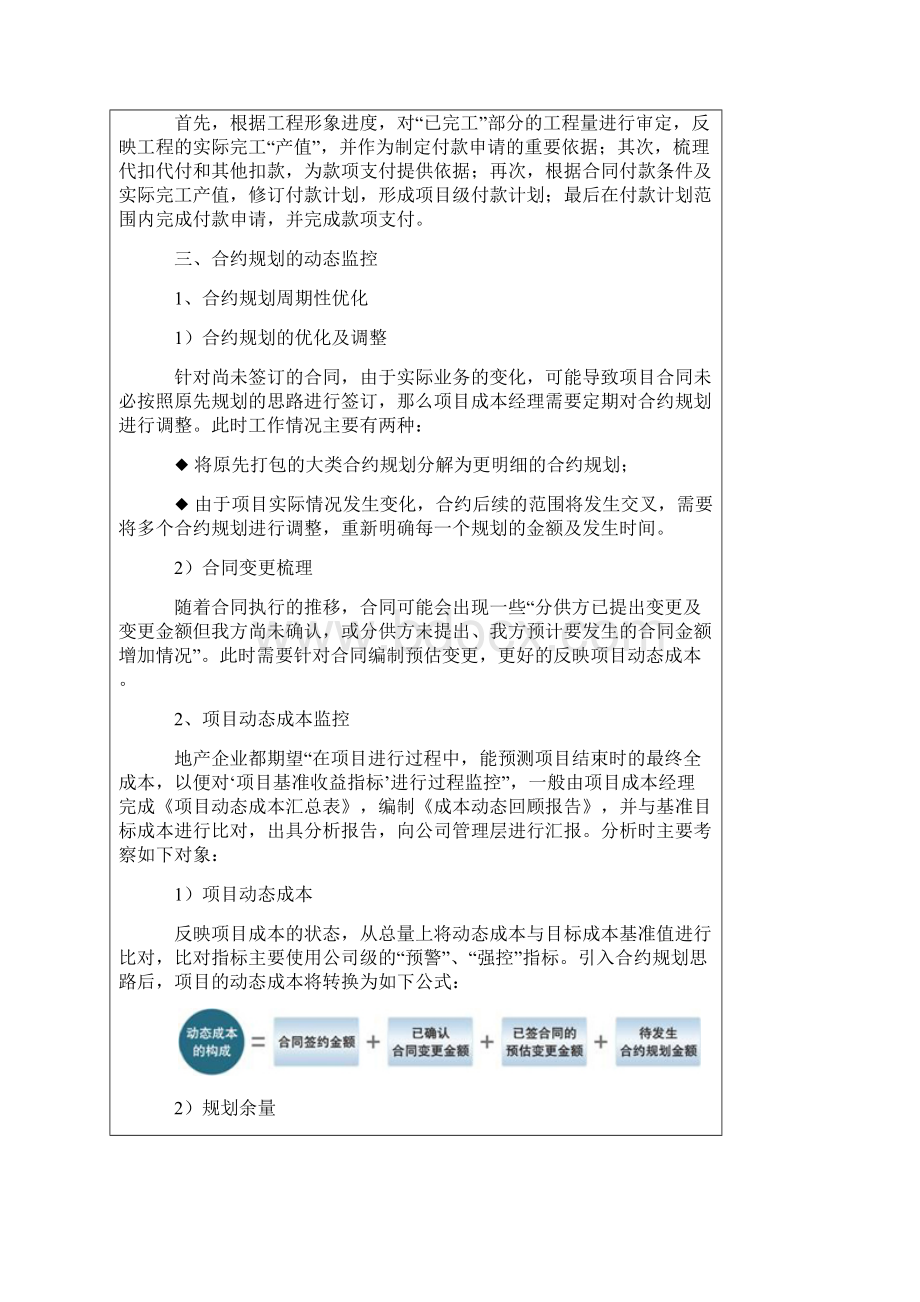 成本科目与合约规划关系.docx_第3页