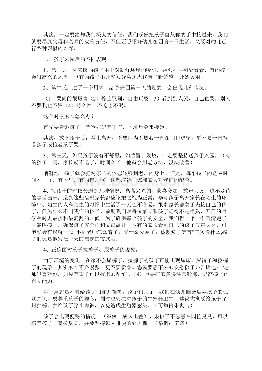 有关幼儿园家长会的教师发言稿范文.docx_第2页