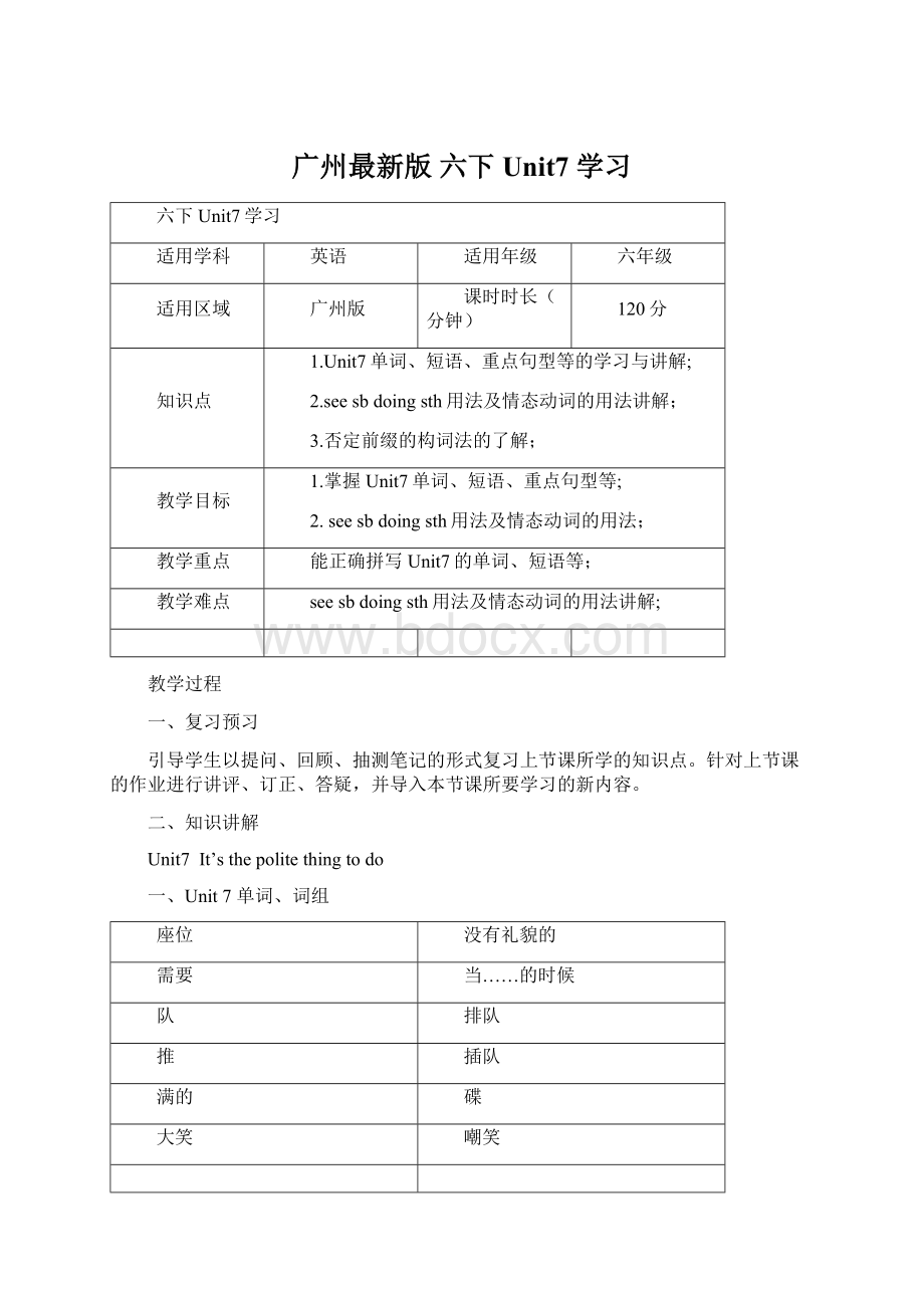 广州最新版六下 Unit7 学习.docx_第1页