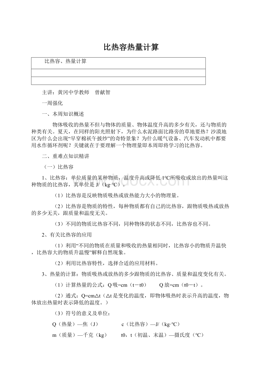 比热容热量计算.docx