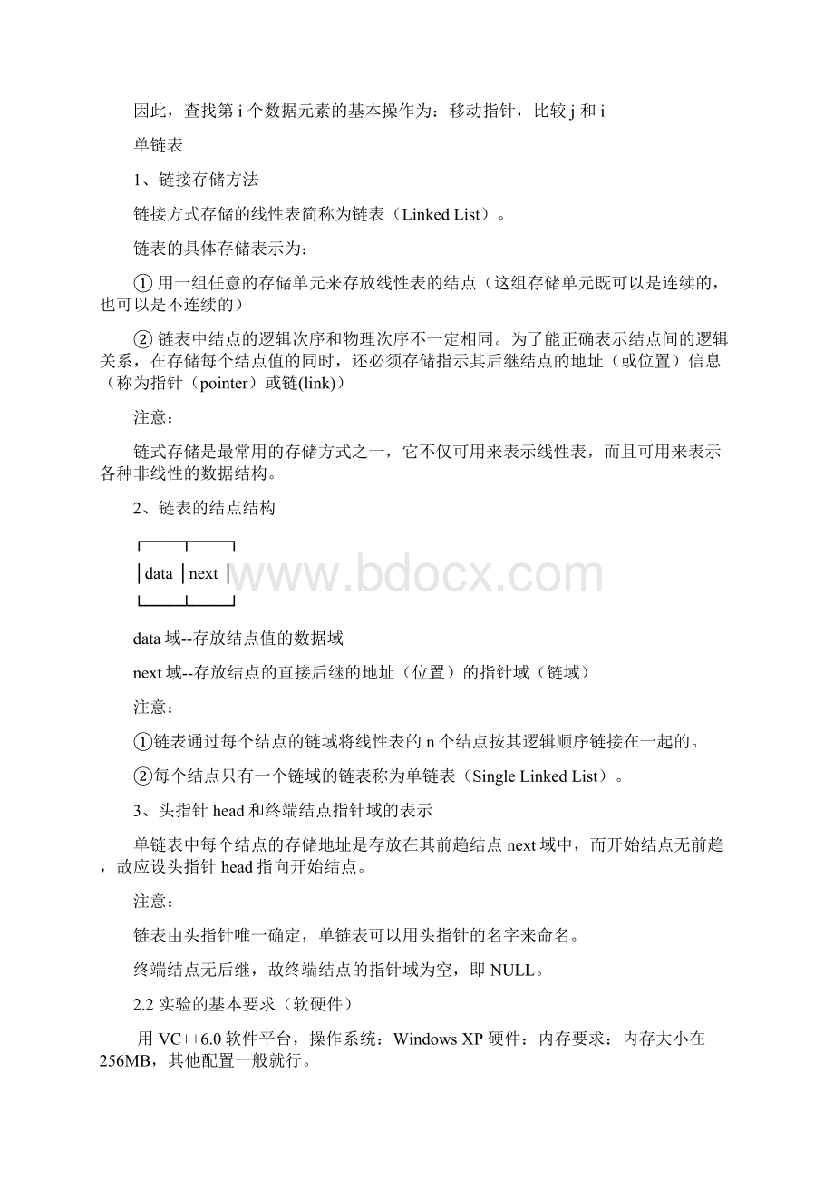 数据结构课程设计单链表.docx_第3页